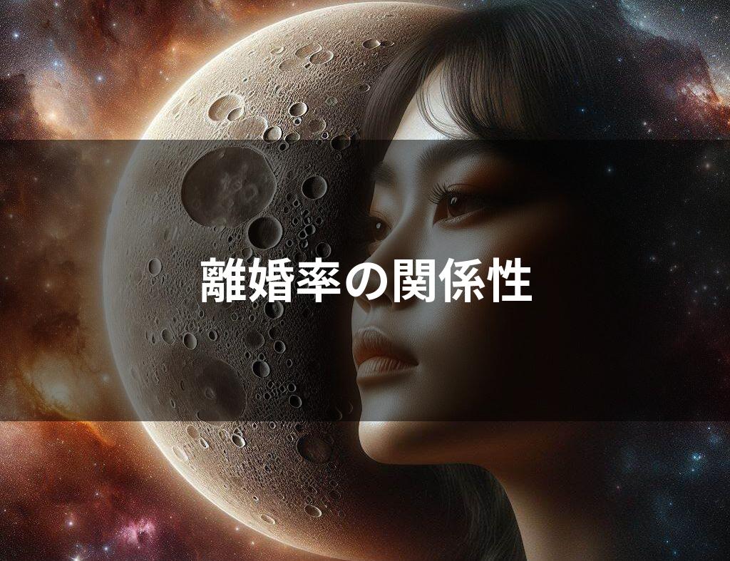 女性の横顔とクレーターがある月と星空