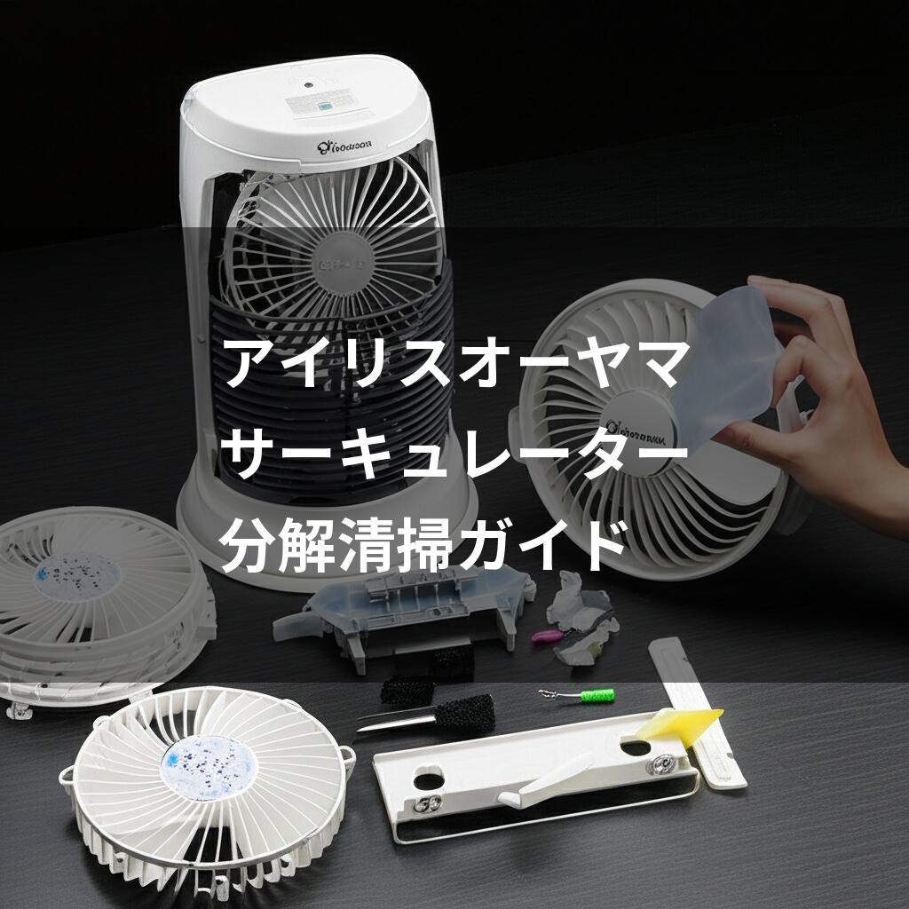 分解されたタワー型扇風機と部品