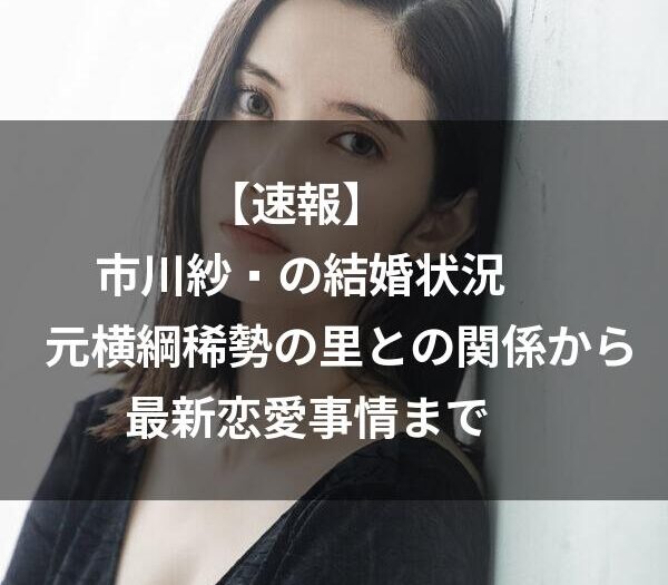 アナウンサーの市川紗