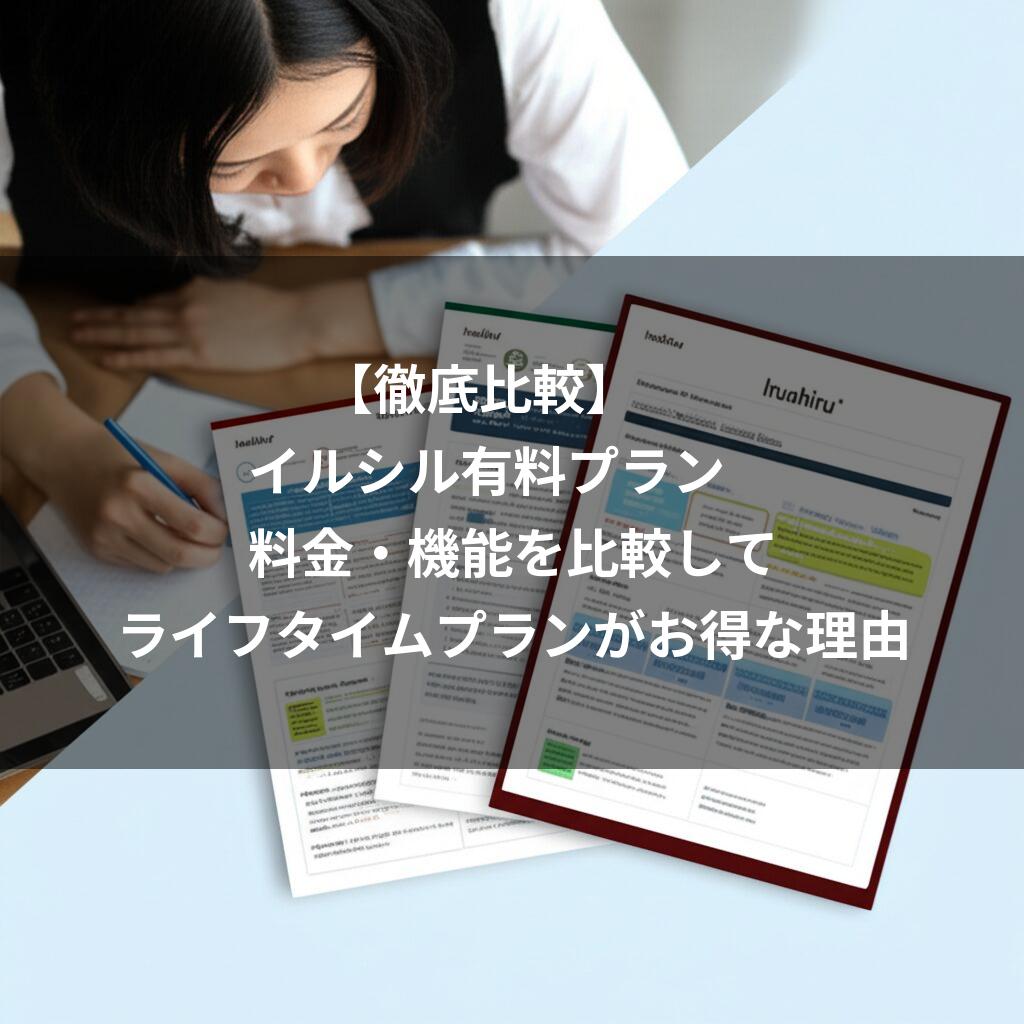 イルシル　資料作成をするOL