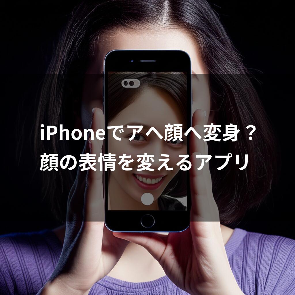 スマートフォンで笑顔の女性を撮影する人物