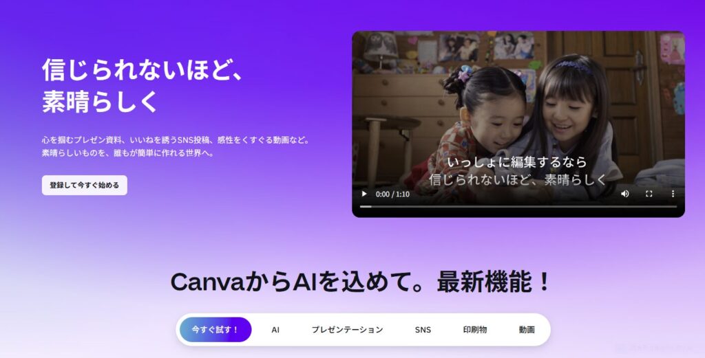 canvaトップページ