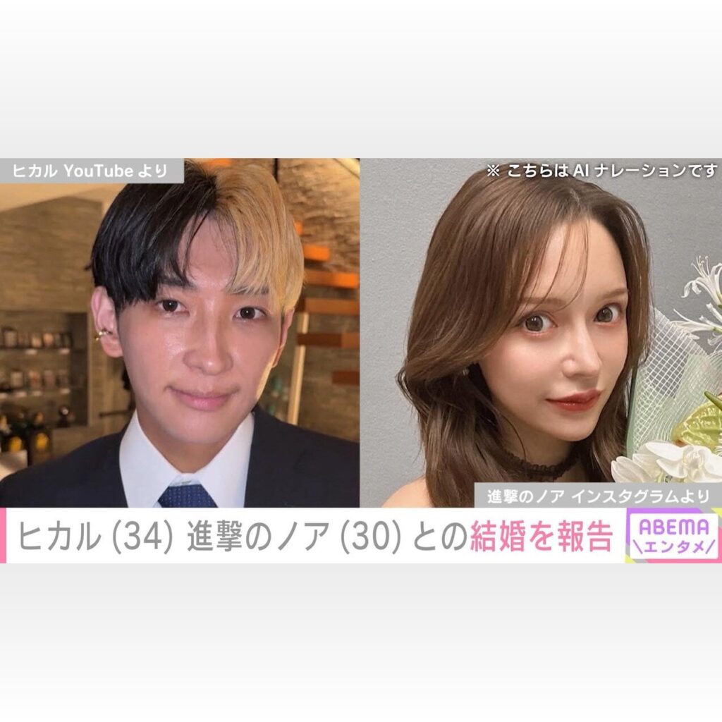 ヒカルとノア結婚