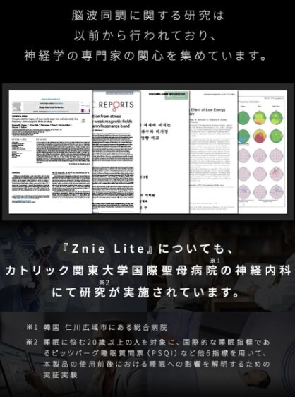znie-lite研究結果