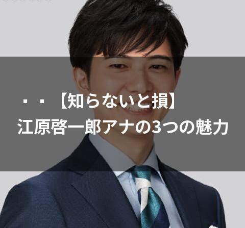 e江原敬一郎 退職理由
